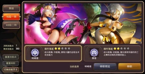 龙之谷舞娘怎么转职