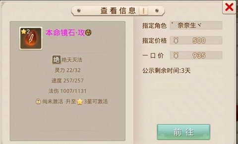 问道手游芙蓉石怎么用[图2]