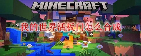 我的世界冰冻之门怎么做[图2]