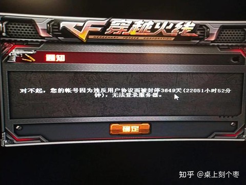 穿越火线封号怎么解封