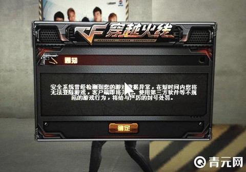 穿越火线封号怎么解封[图2]